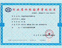 水利鉆井等級(jí)證書