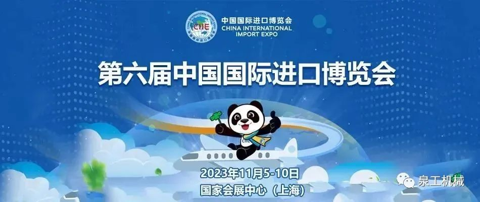 蓄勢待發(fā)，2023第六屆進博會，上海見！