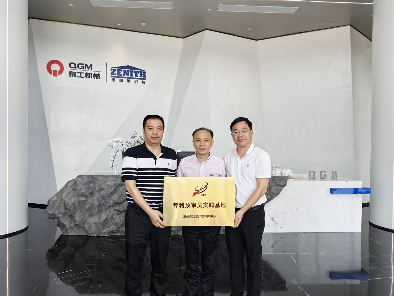首批！福建泉工股份有限公司被確定為“專利預(yù)審員實踐基地”
