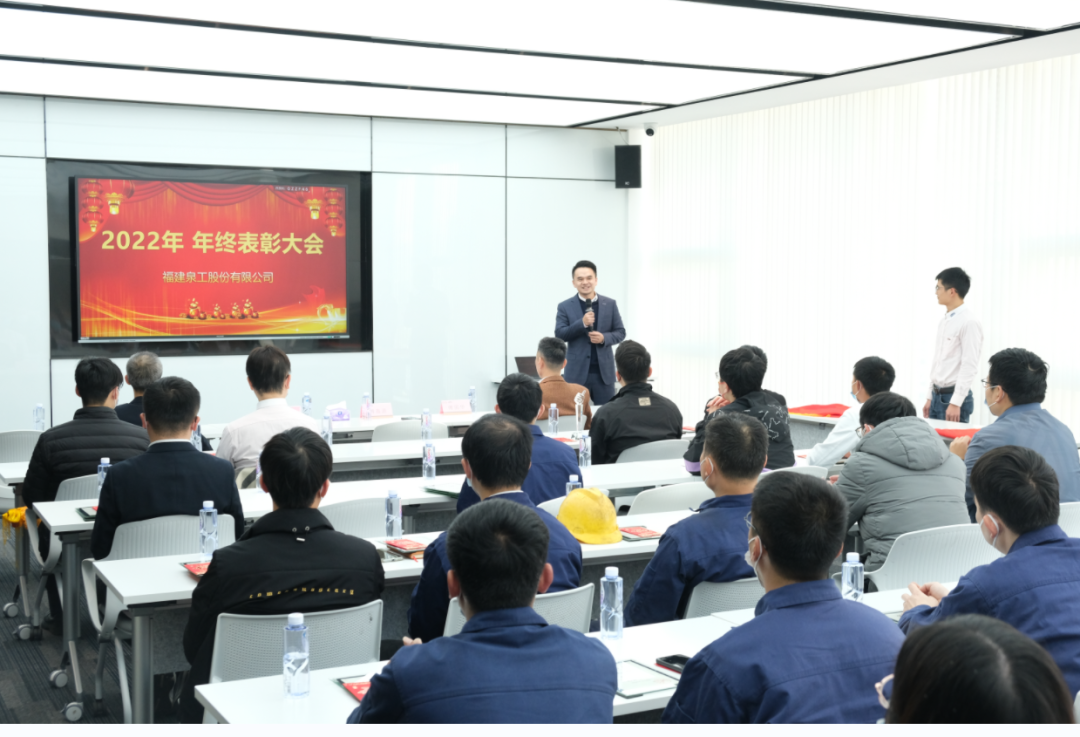 砥礪奮進(jìn)，大展宏“兔”丨泉工股份2022年度表彰大會圓滿落幕