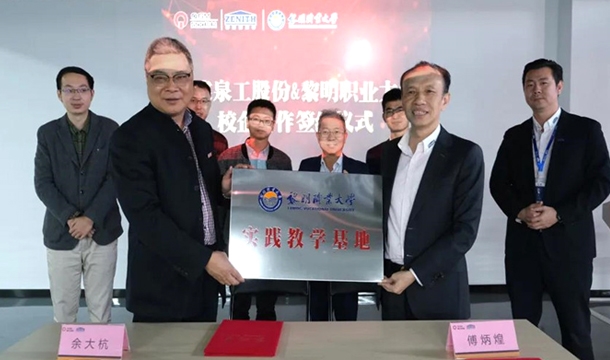 校企合作新篇章 協同育人共發(fā)展I泉工股份與黎明大學達成校企合作協議