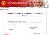行業(yè)資訊| 綠色建筑“十三五”規(guī)劃發(fā)布 國家大力推動(dòng)建筑節(jié)能和綠色建筑