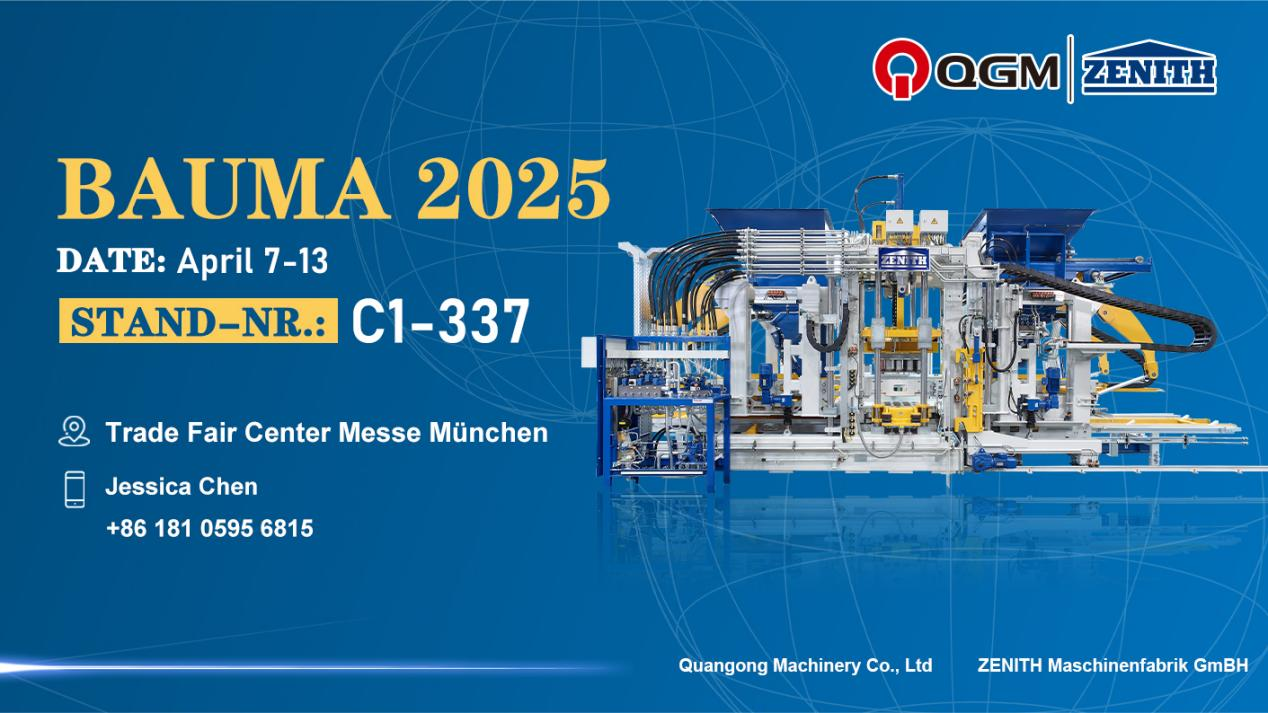 泉工股份邀您共赴2025年德國(guó)慕尼黑寶馬展！